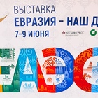 "Clinics of Belarus" at the exhibition "Eurasia is our home"