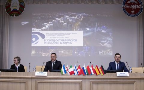 9-й Съезд офтальмологов Республики Беларусь с международным участием