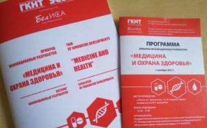 В Минске состоялась ярмарка инновационных разработок «Медицина и охрана здоровья»