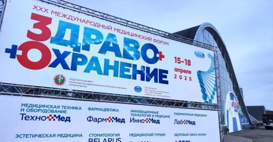 Сотрудники проекта «Клиники Беларуси» приняли активное участие в XXX форуме «Здравоохранение-2025»